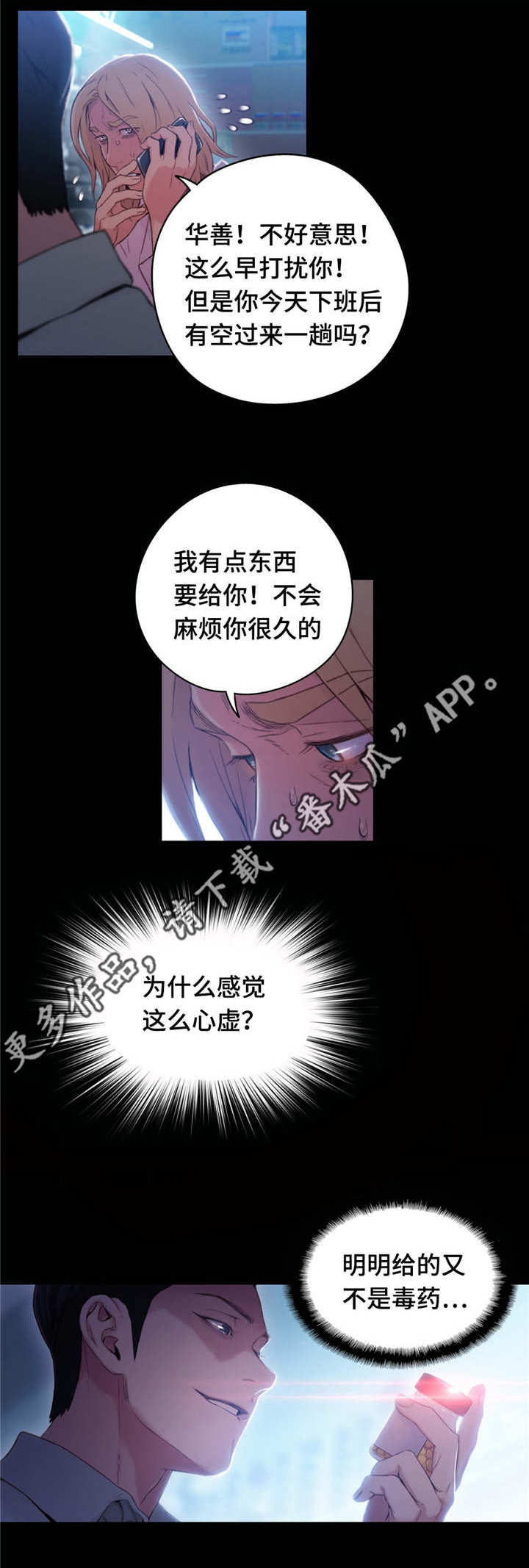 第一厨神漫画,第56章：保健药5图