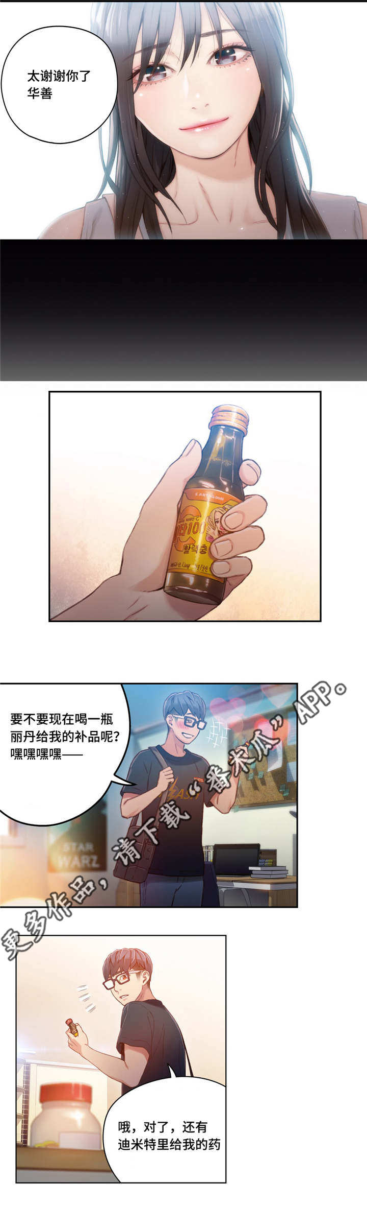 第一感漫画,第58章：药效5图