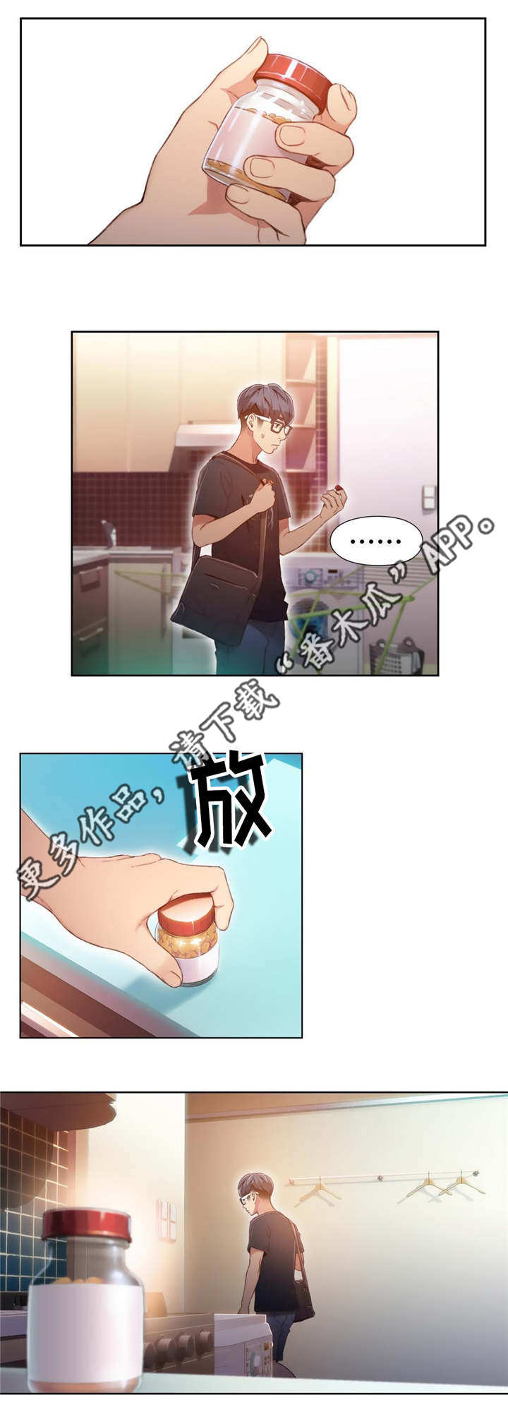 情侣之间找不到位置怎么办漫画,第79章：休息阶段3图