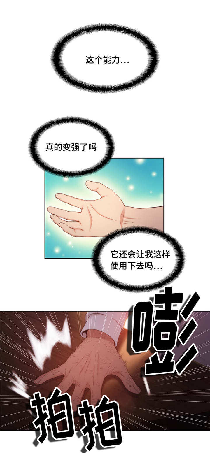 第一感漫画,第73章：能力变强1图