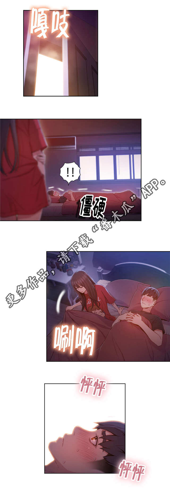 第一感漫画,第95章：尴尬3图