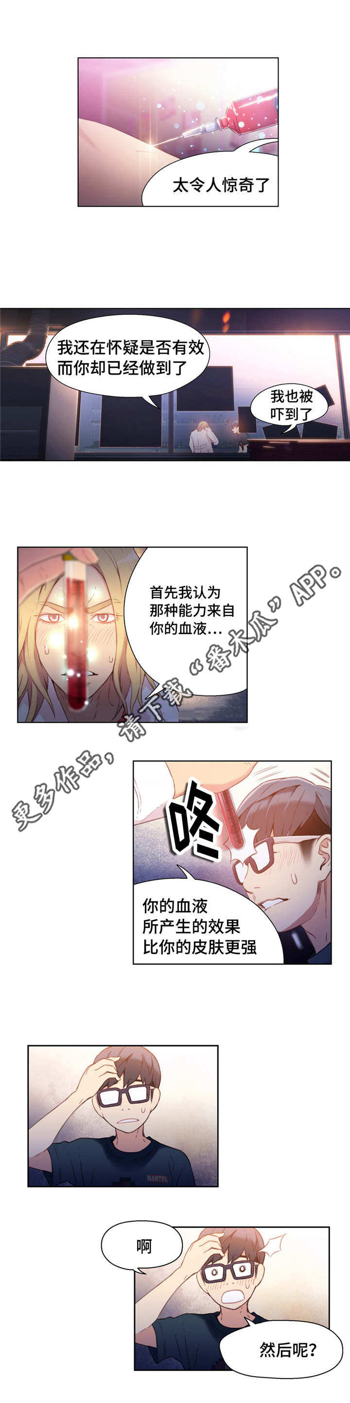 第一感觉用英语怎么说漫画,第25章：祝你好运4图