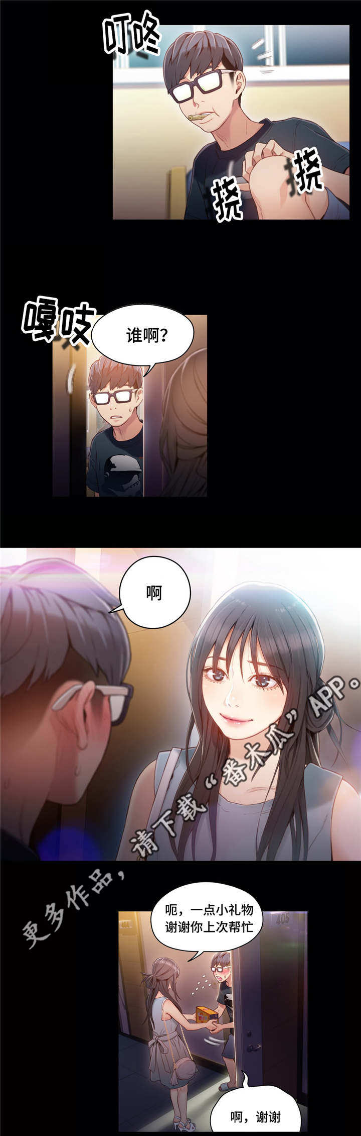 第一感漫画,第58章：药效3图