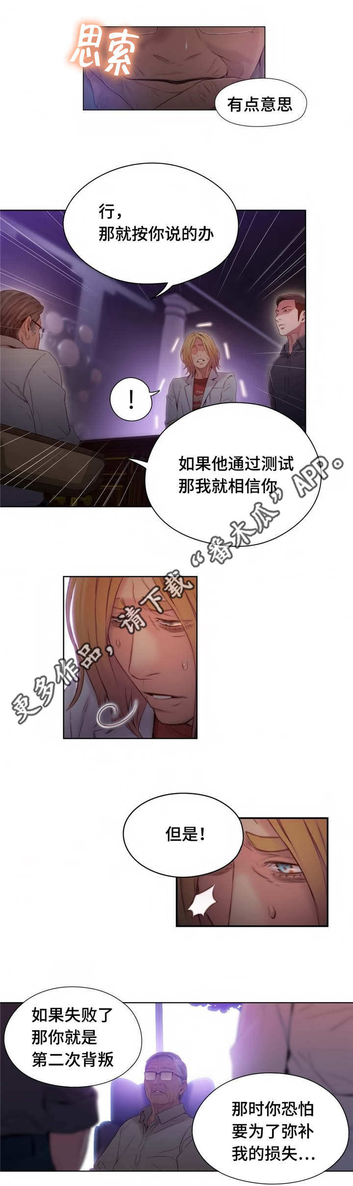 第一感漫画,第66章：又见面了2图