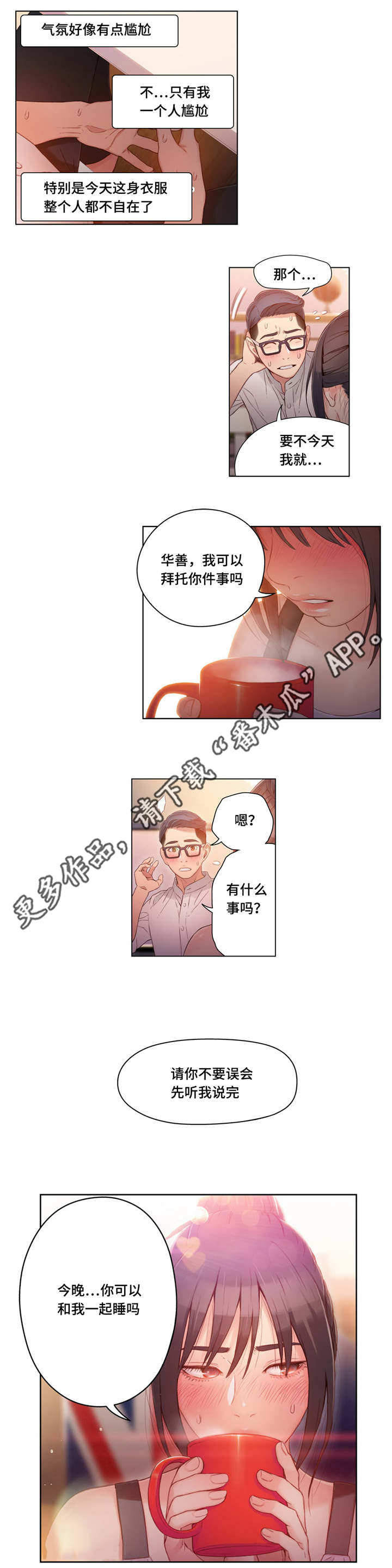 第一感漫画,第52章：道谢4图