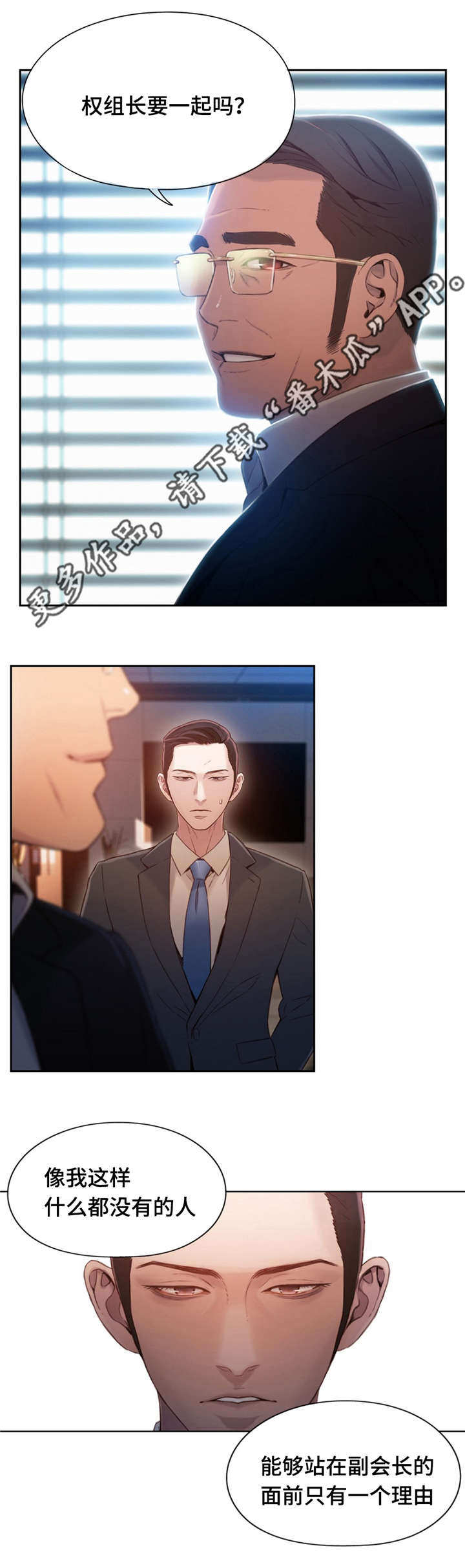 第一感漫画,第86章：曾经的主人4图