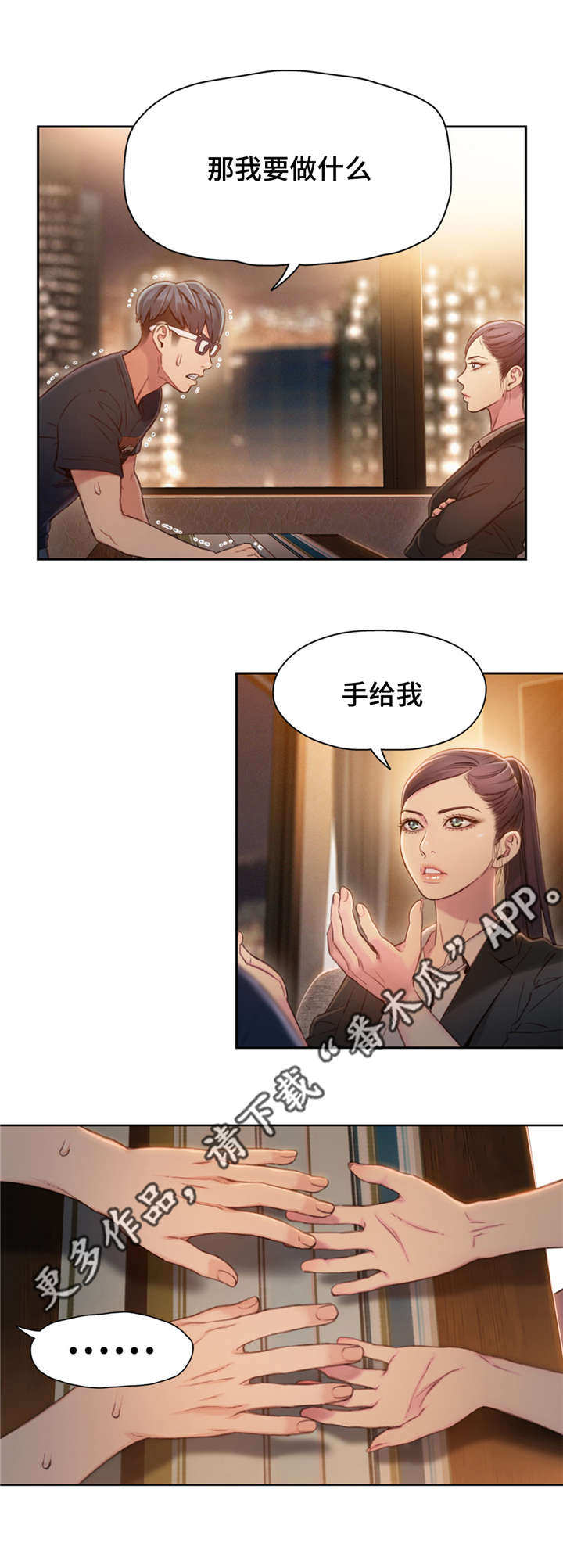 第一感漫画,第105章：证明能力3图