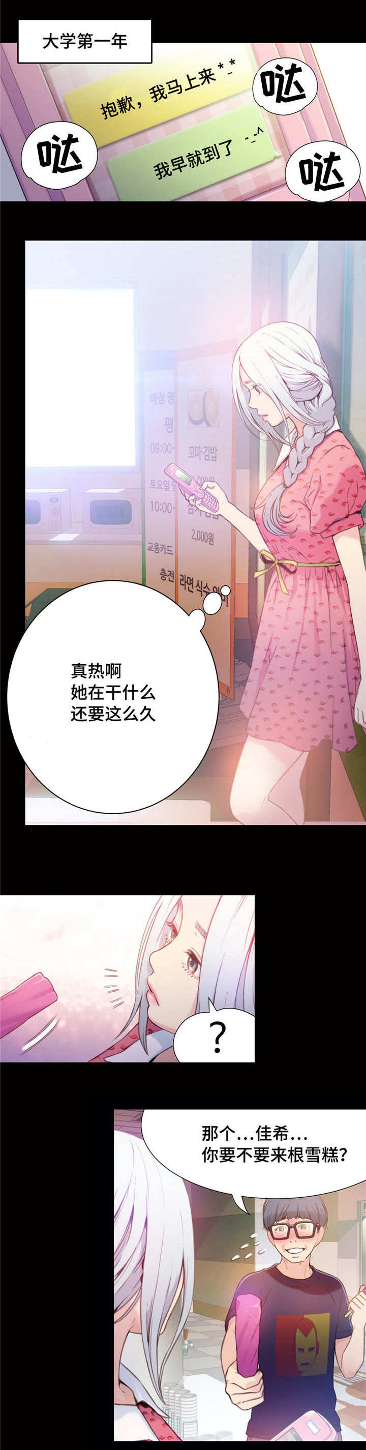 第一感觉用英语怎么说漫画,第23章：成功了4图