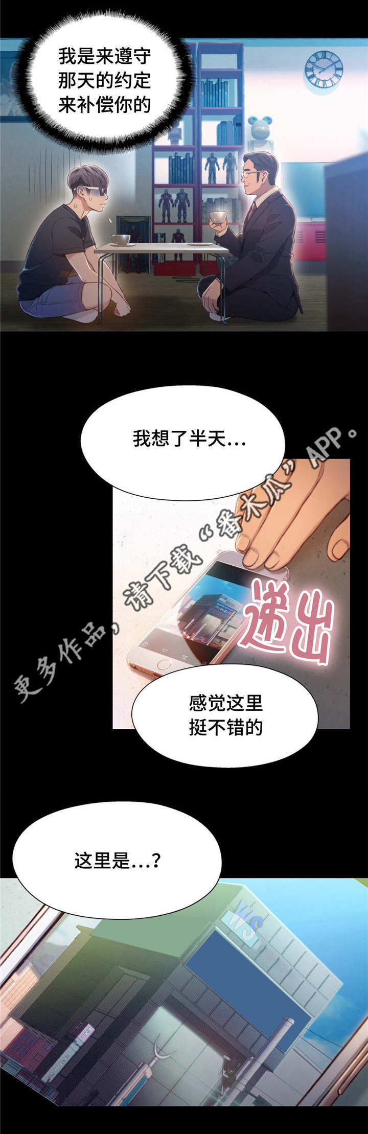 第一感漫画,第116章：商场老板1图