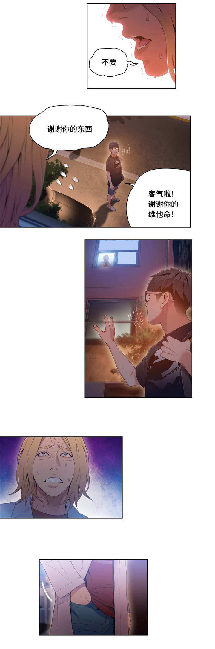 第一感漫画,第58章：药效3图