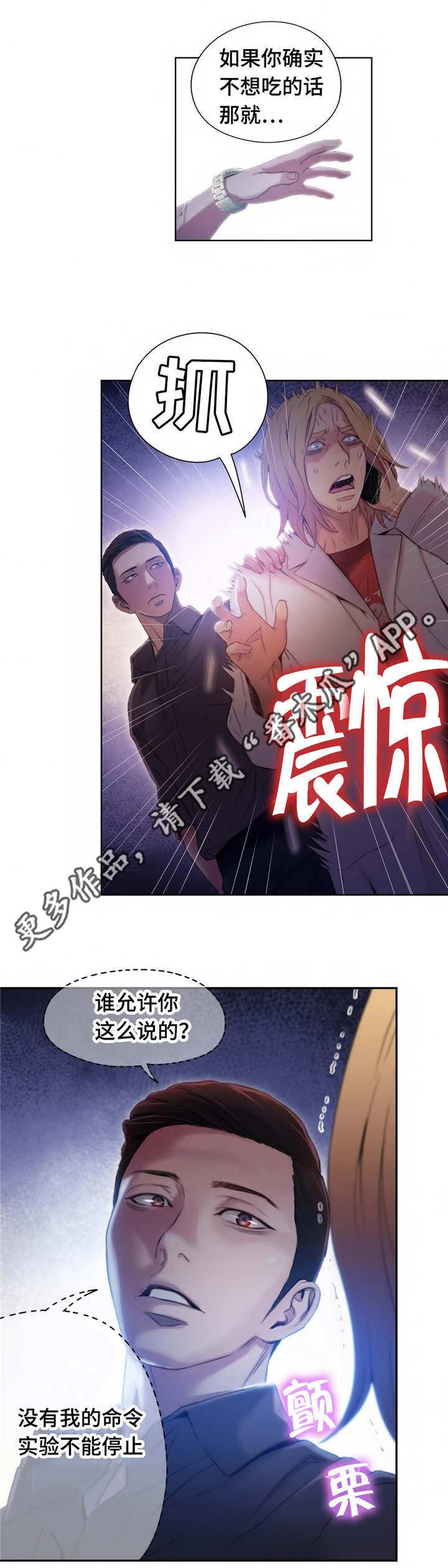 第一感漫画,第64章：药效太强3图