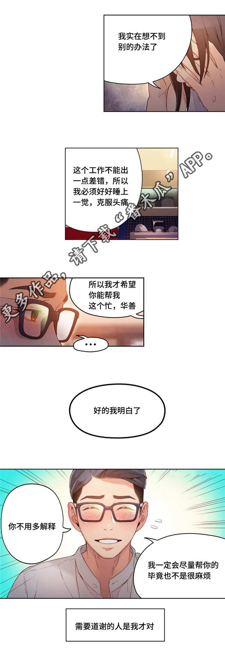 第一感觉怎么表达漫画,第52章：道谢5图