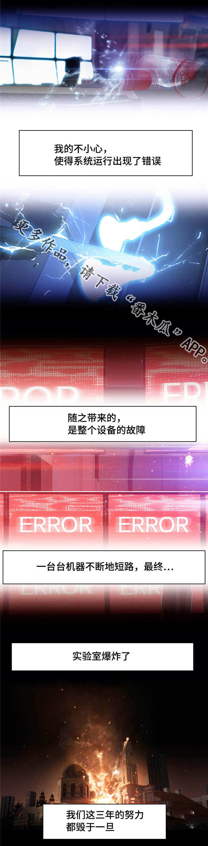 第一感漫画,第43章：弥补的机会2图