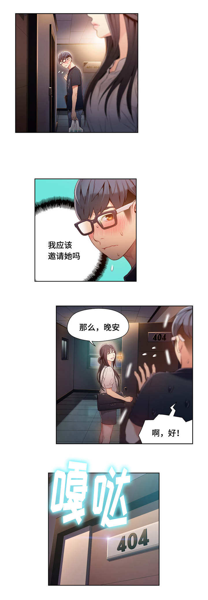 第一感漫画,第81章：另有所图3图