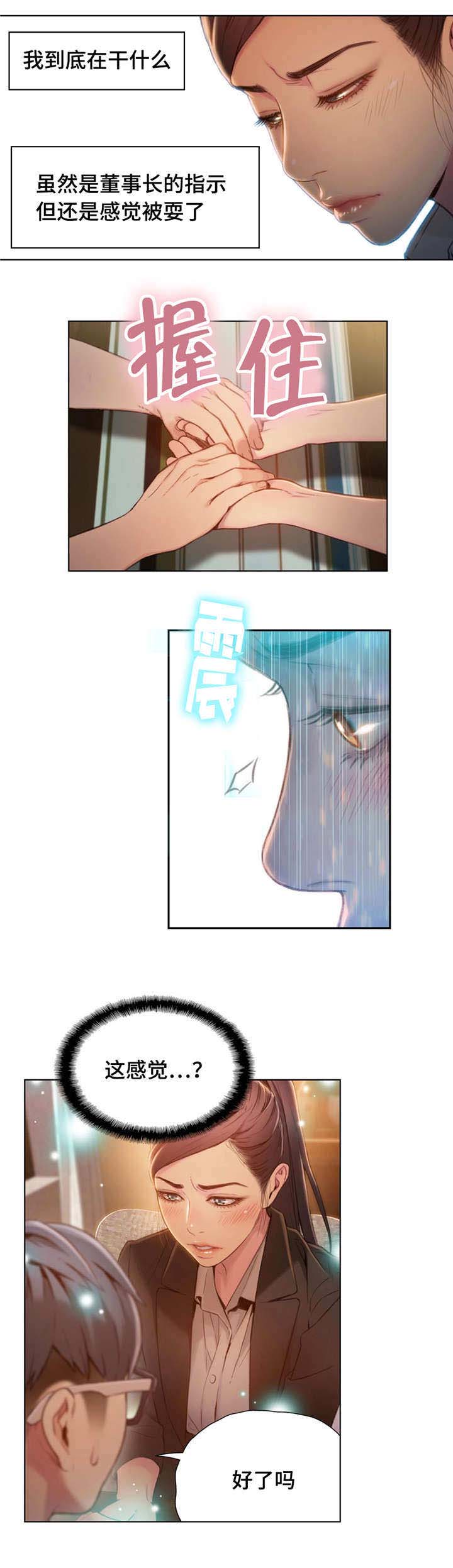 第一感漫画,第105章：证明能力4图