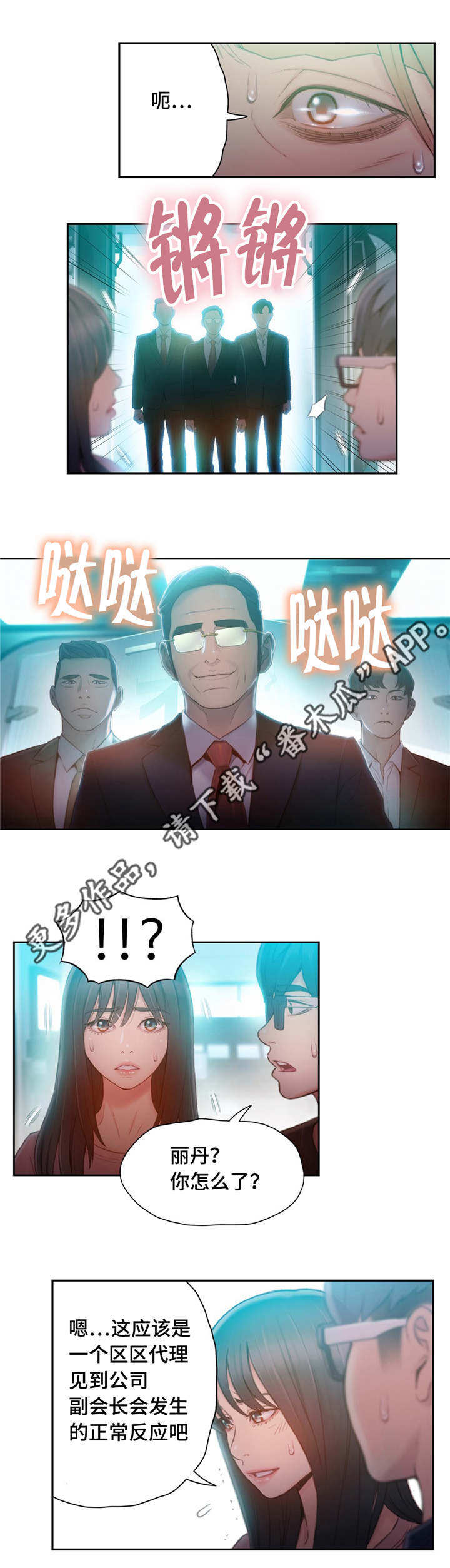 第一感漫画,第113章：清算3图