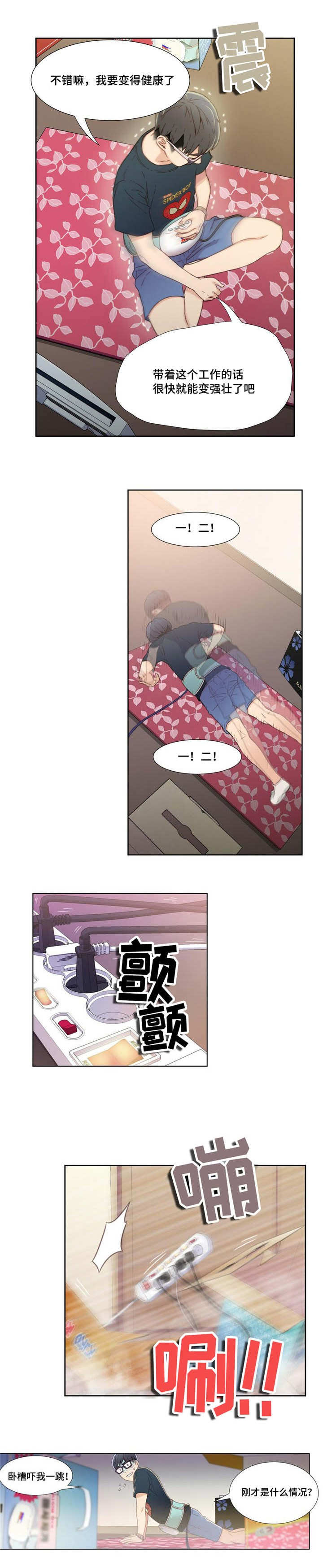 第一感漫画,第4章：被电击1图