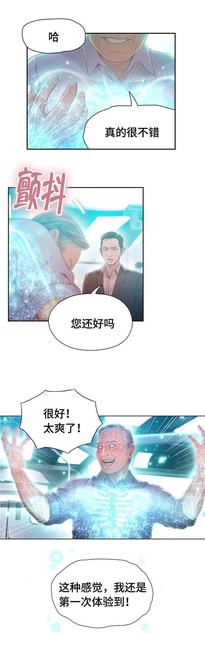 第一感漫画,第112章：毁于一旦1图