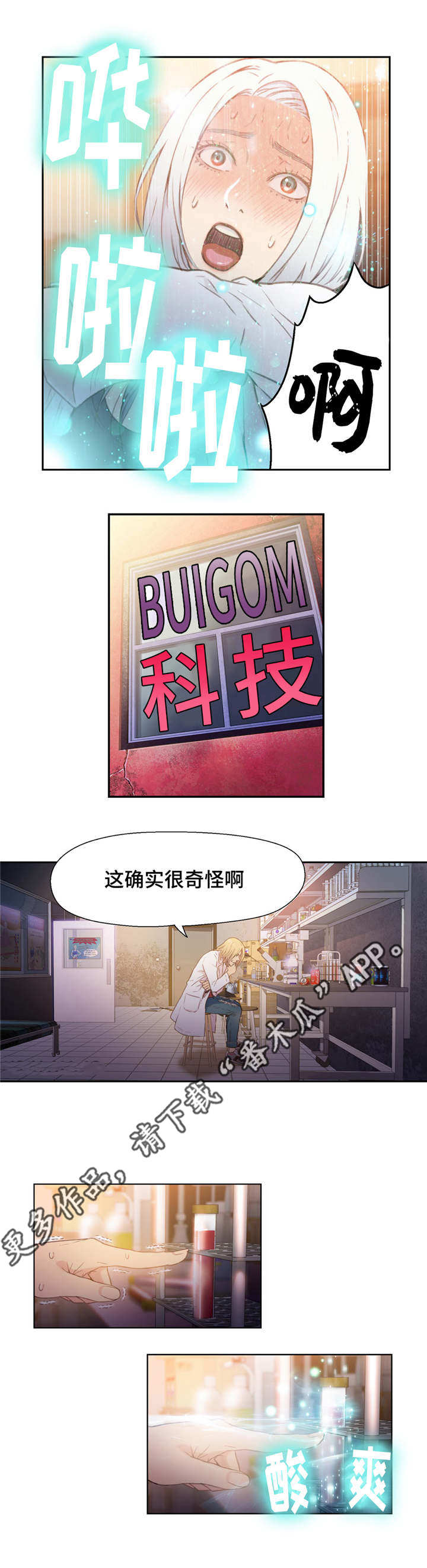 第一感漫画,第22章：鼻血2图