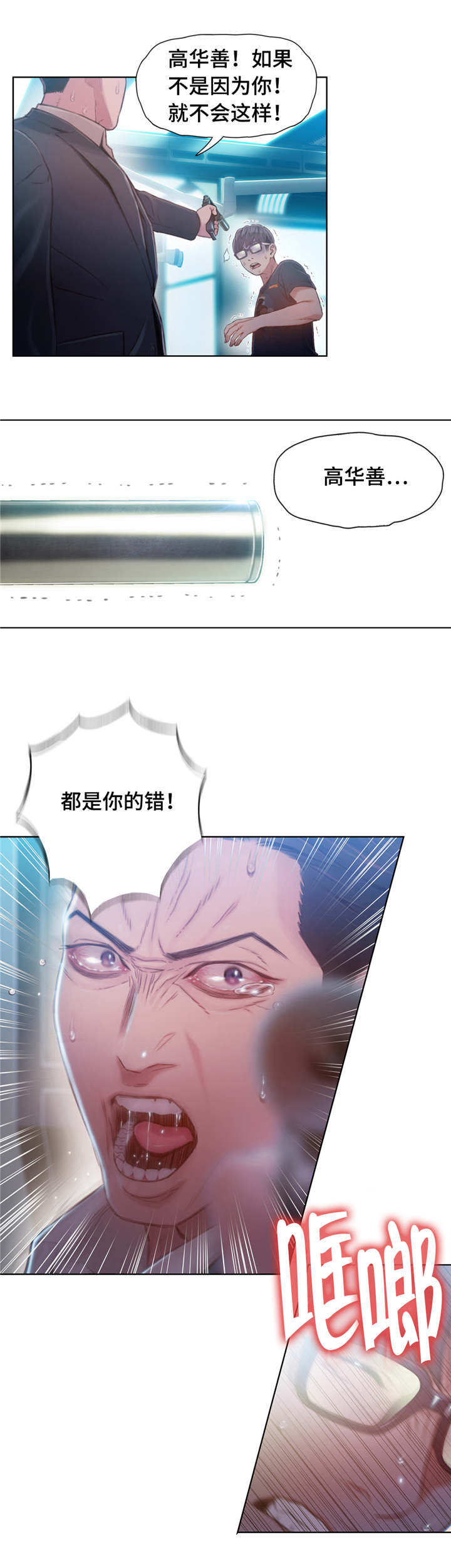 第一感漫画,第112章：毁于一旦3图