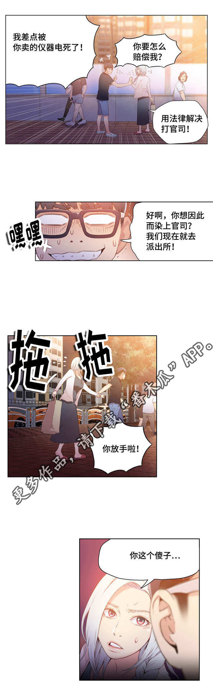 第一感觉往往是正确的为什么漫画,第19章：理论3图