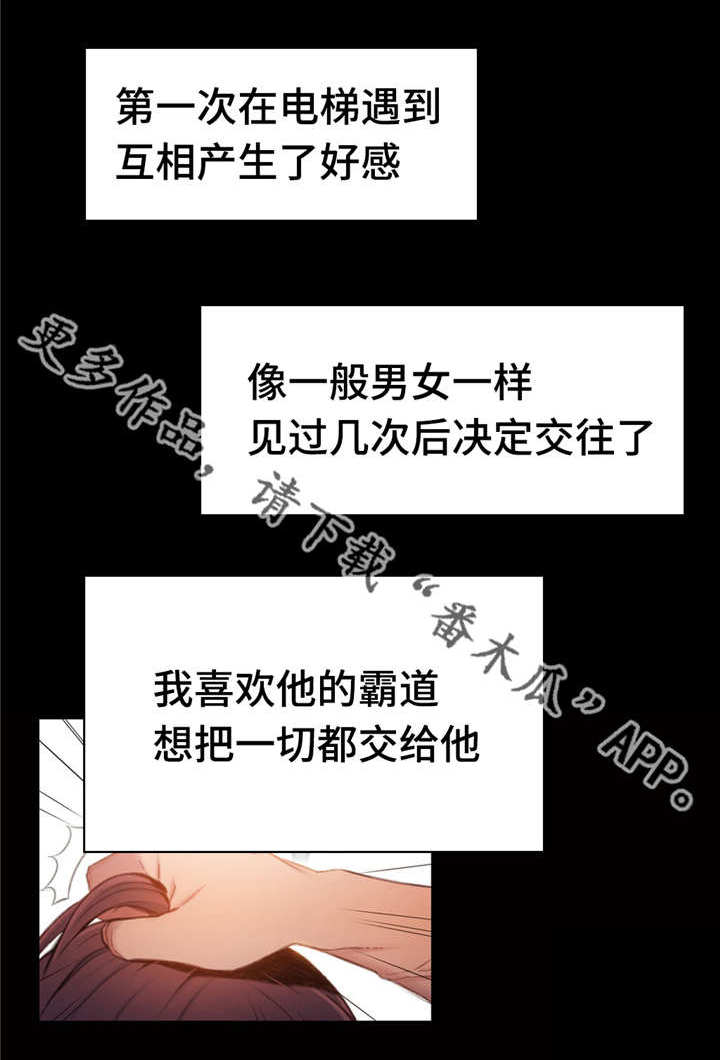 第一感觉图片漫画,第87章：付出全部1图