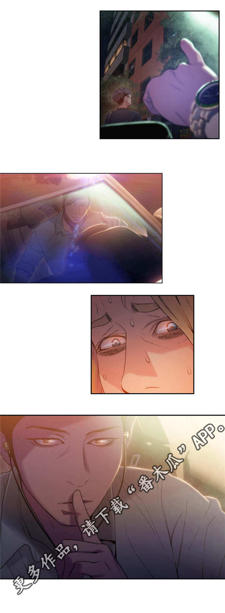 第一感漫画,第58章：药效2图