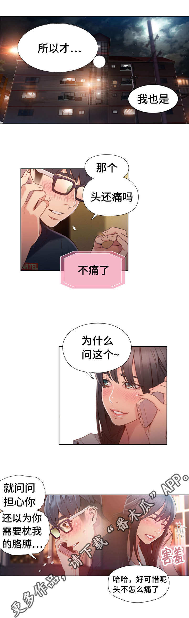 第一感觉文案漫画,第100章：威胁1图