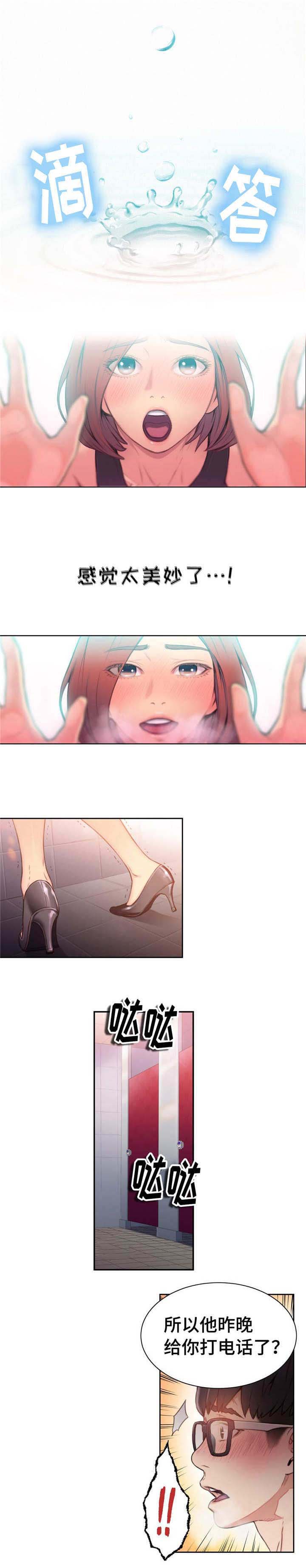 第一感漫画,第11章：忍不了了5图