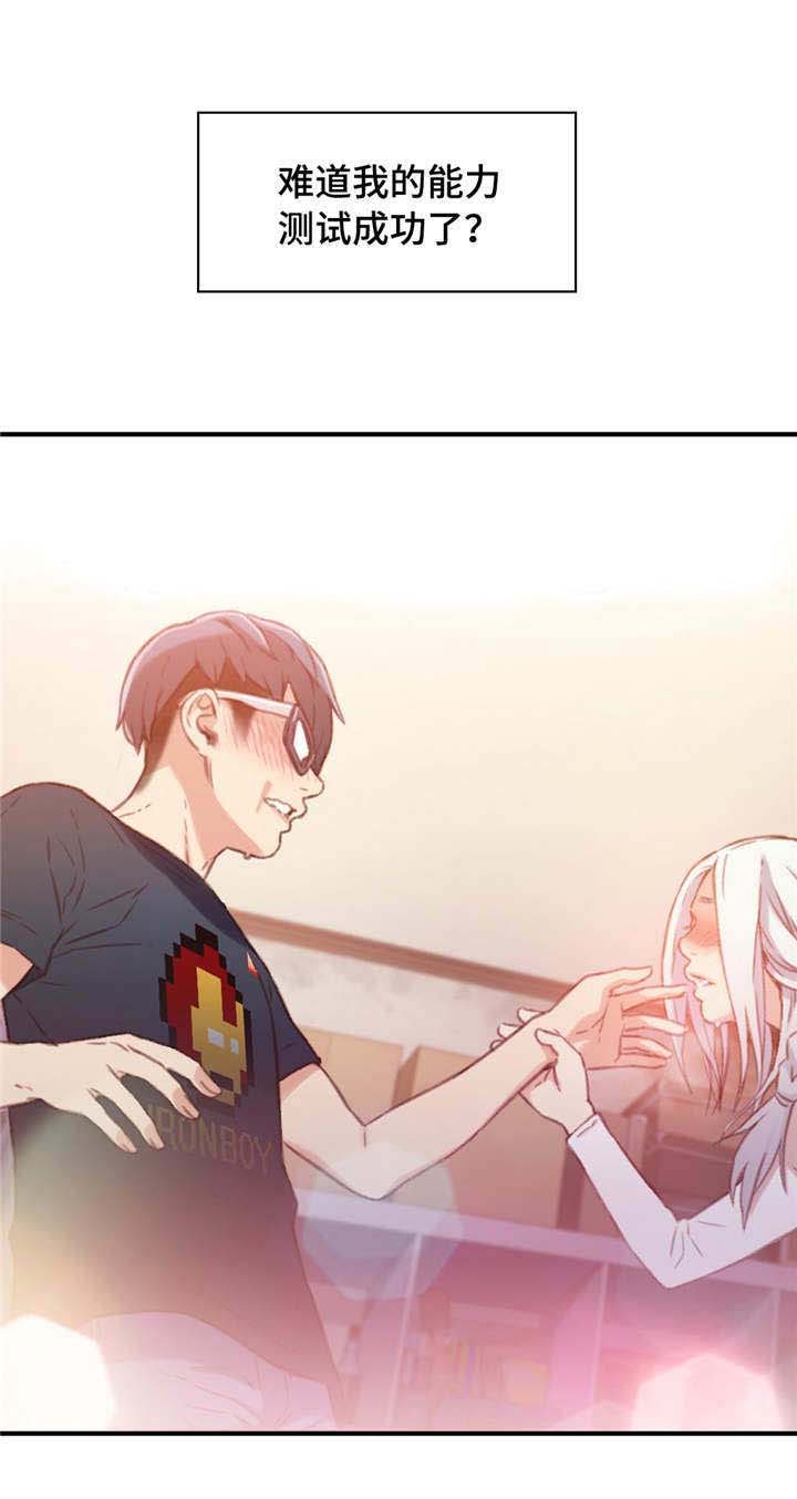 第一感觉用英语怎么说漫画,第23章：成功了1图