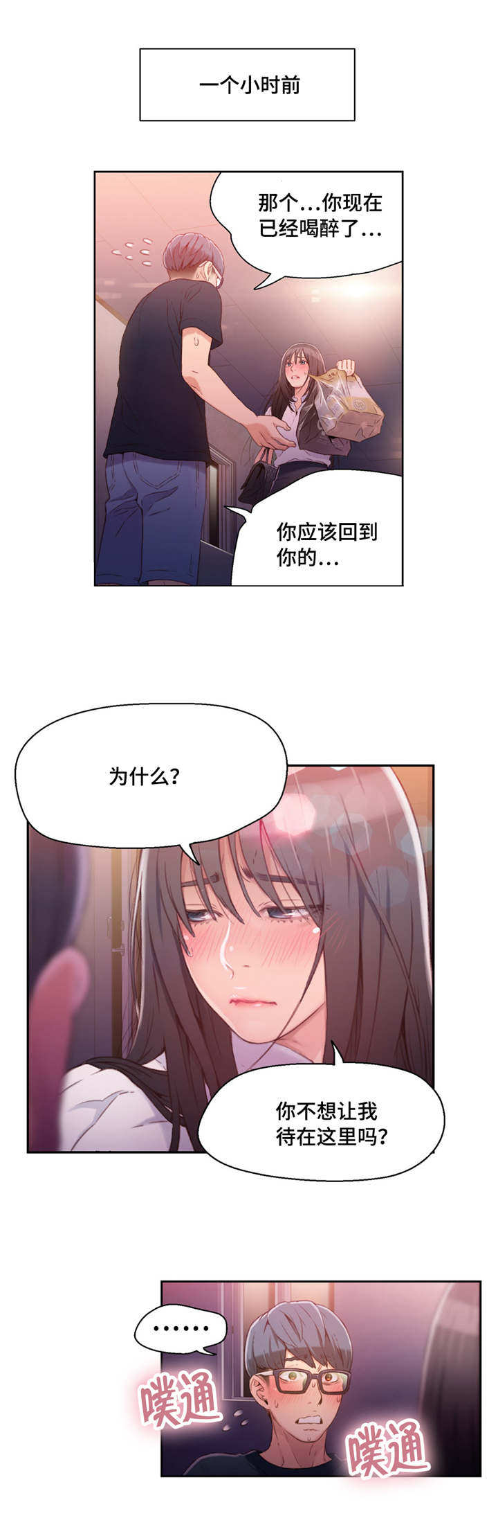 第一感漫画,第32章：一起喝酒3图