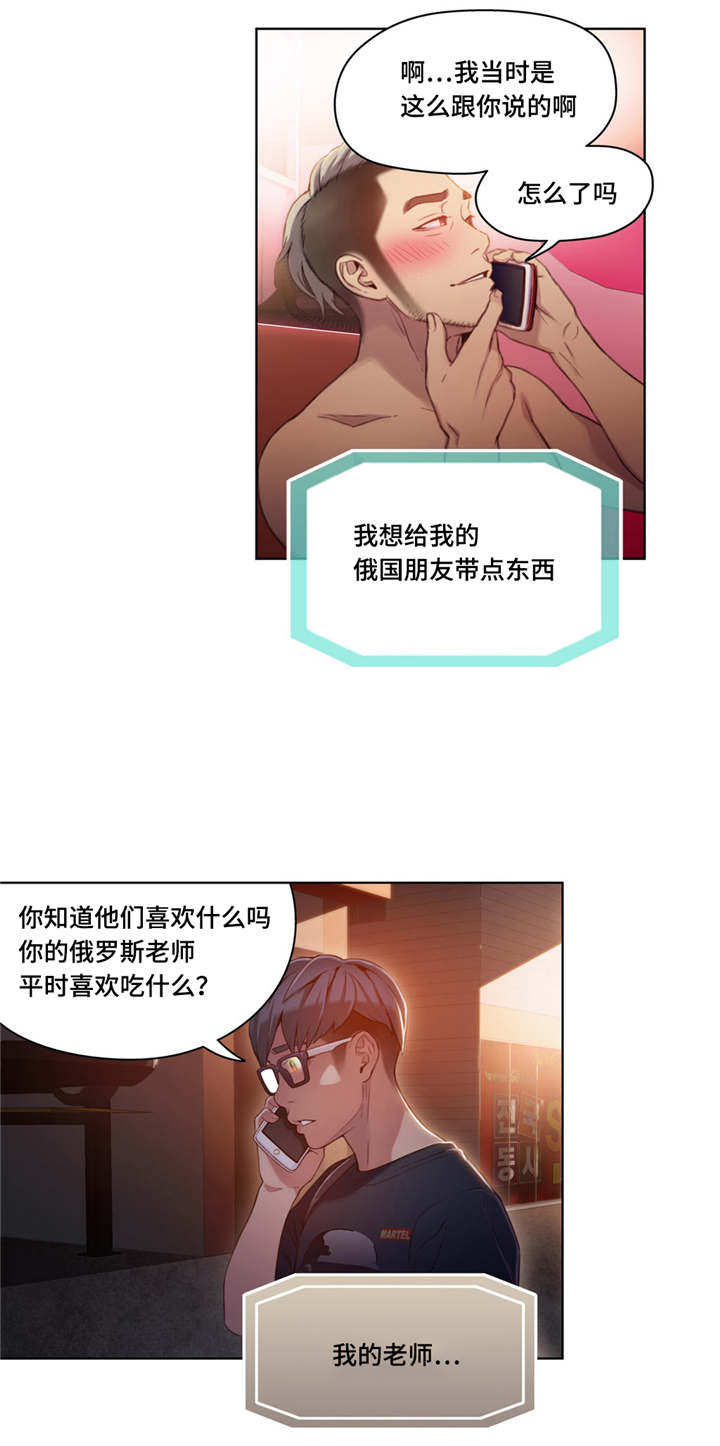 第一感漫画,第57章：维他命1图