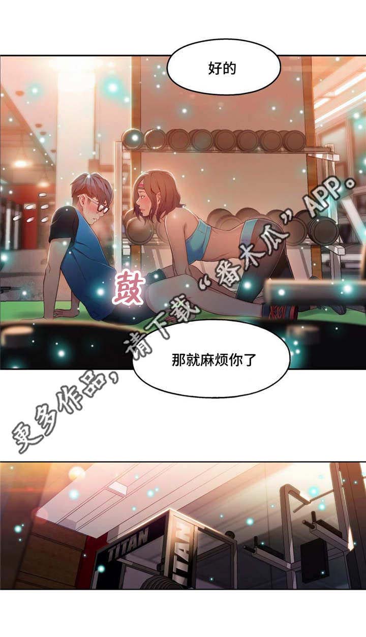 第一感漫画,第61章：放松一下2图