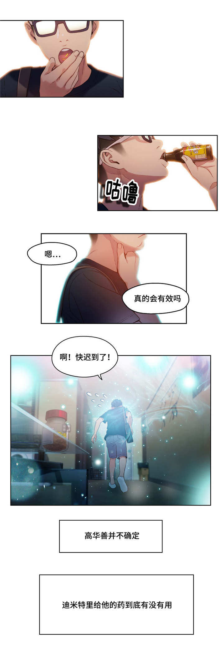 第一感漫画,第58章：药效1图