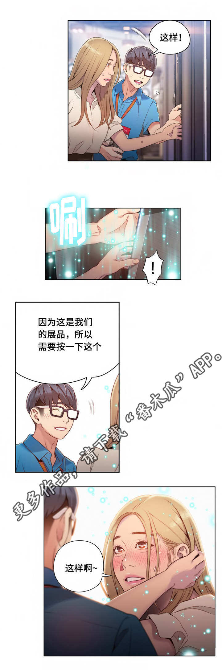 第一感漫画,第62章：奇怪的事1图