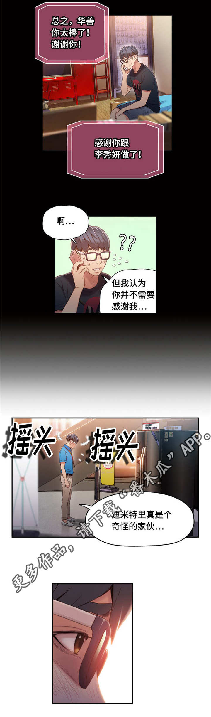 第一感漫画,第73章：能力变强3图