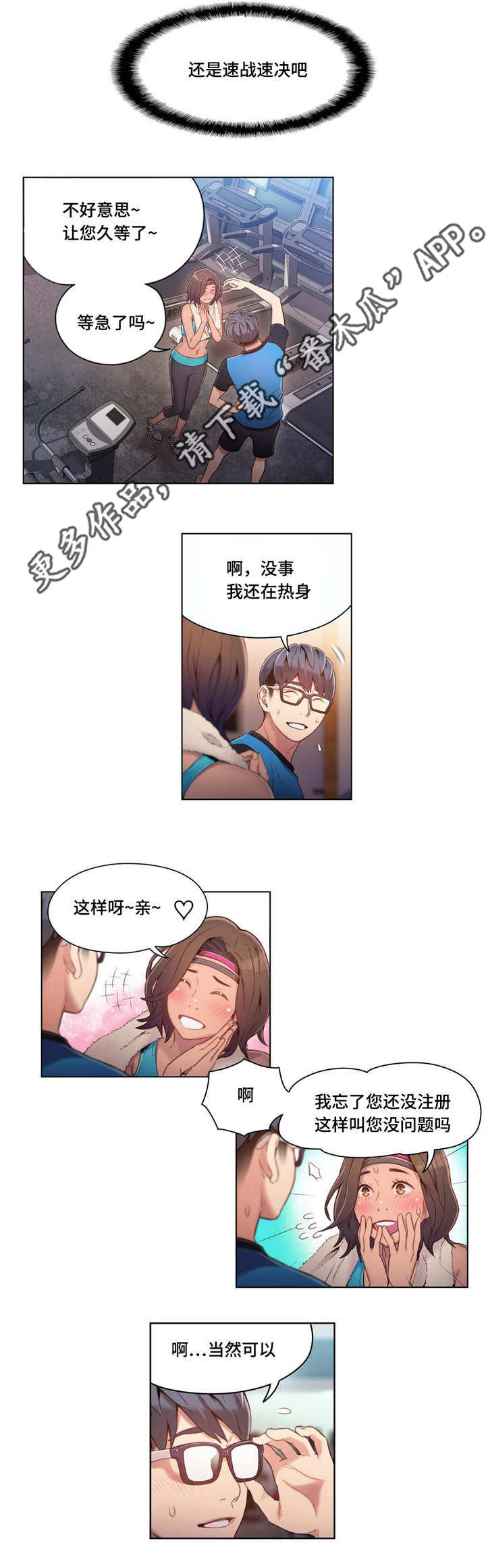 第一感漫画,第60章：美女教练1图