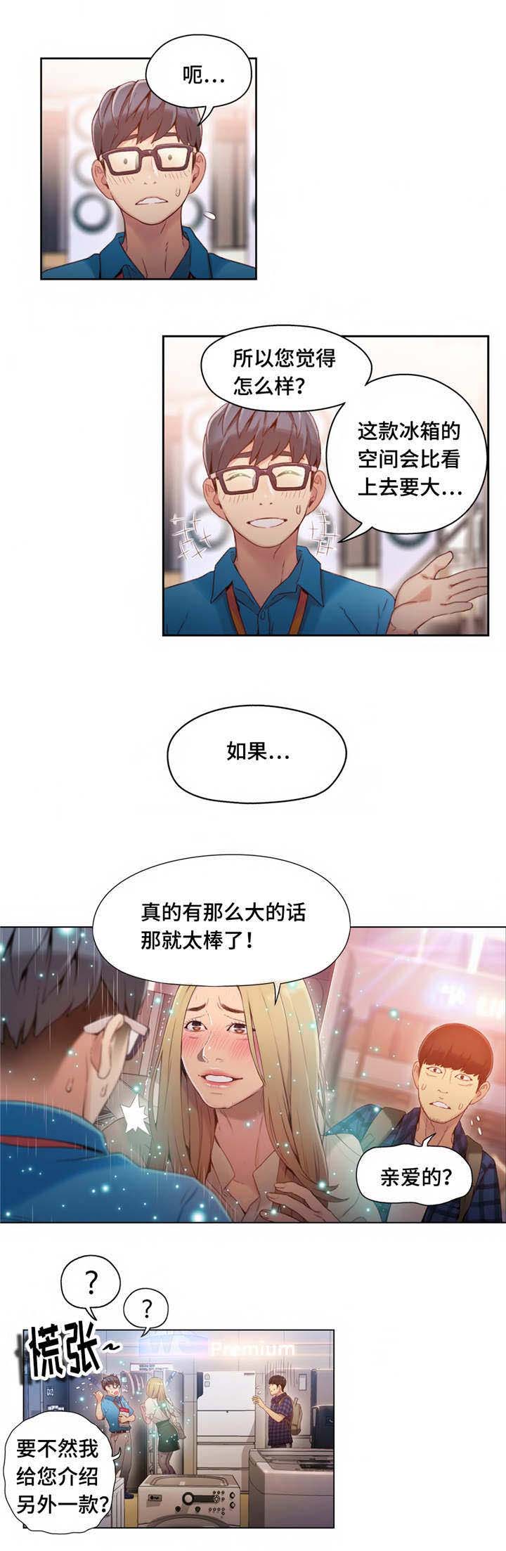 第一感漫画,第62章：奇怪的事2图