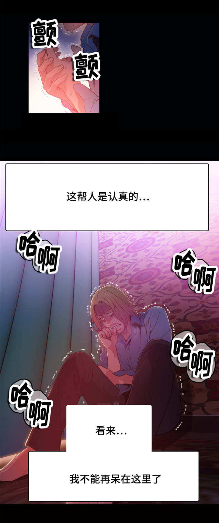第一感漫画,第43章：弥补的机会3图
