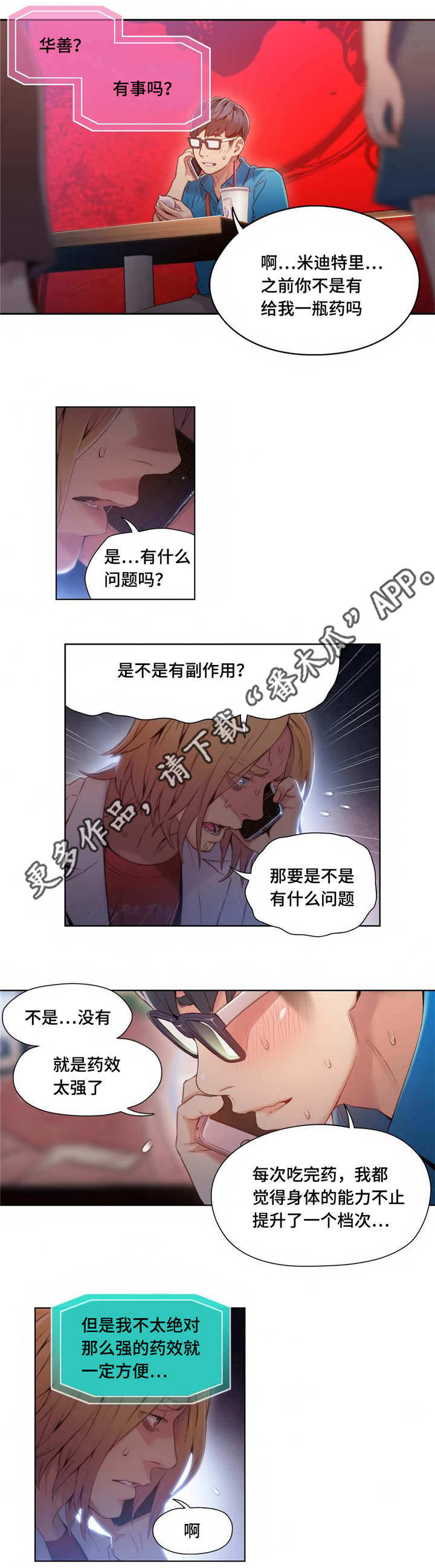 第一感漫画,第64章：药效太强1图