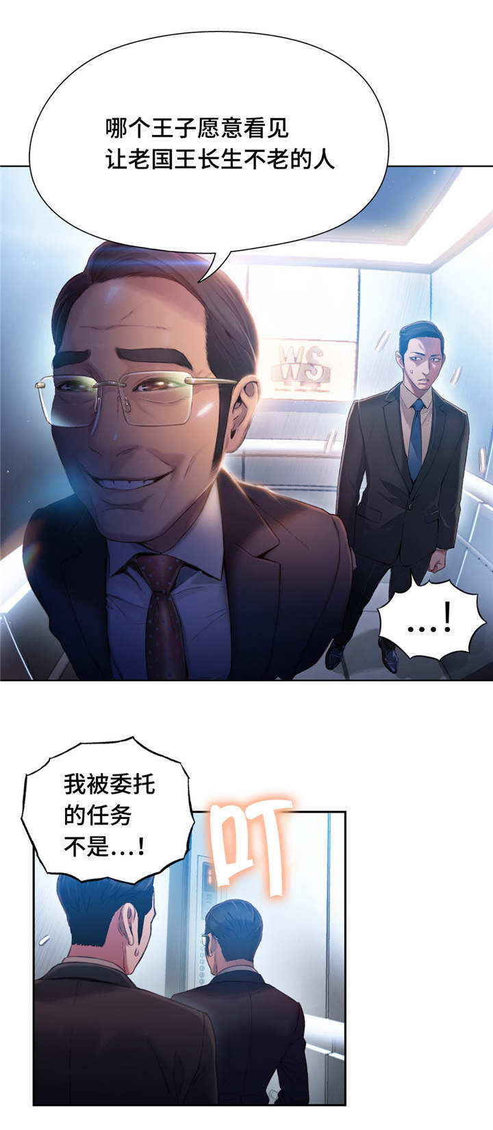 第一感漫画,第74章：王子4图