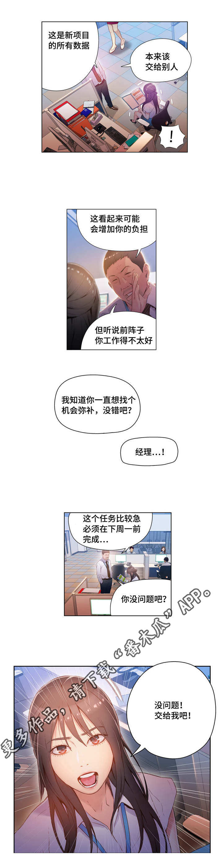 第一感漫画,第46章：特别能力4图