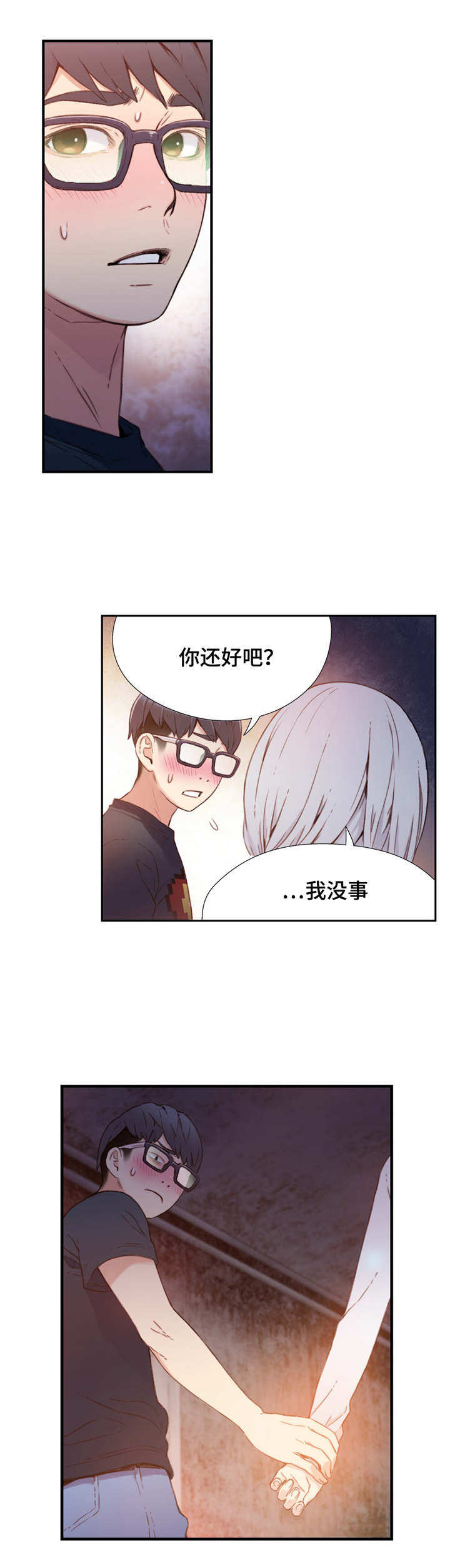 第一感漫画,第21章：控制好自己4图