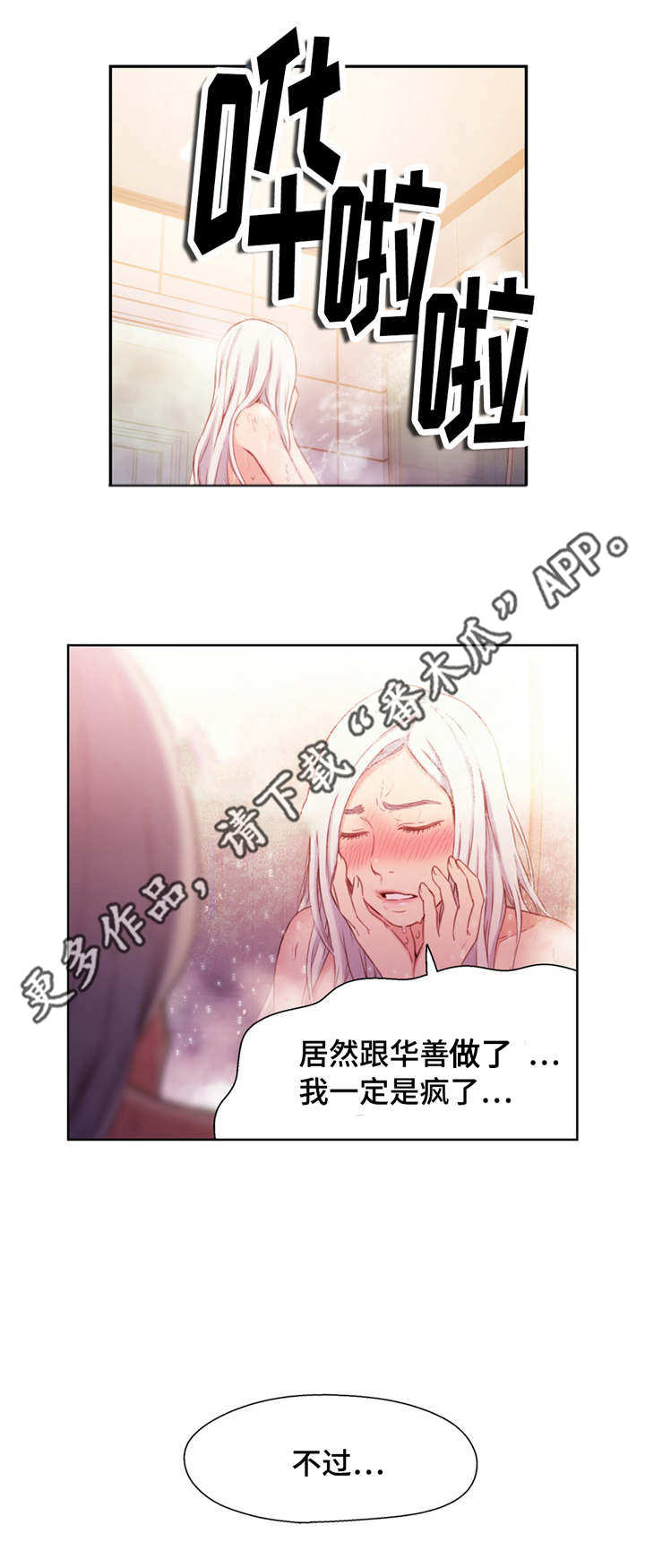 第一感漫画,第24章：赔偿3图