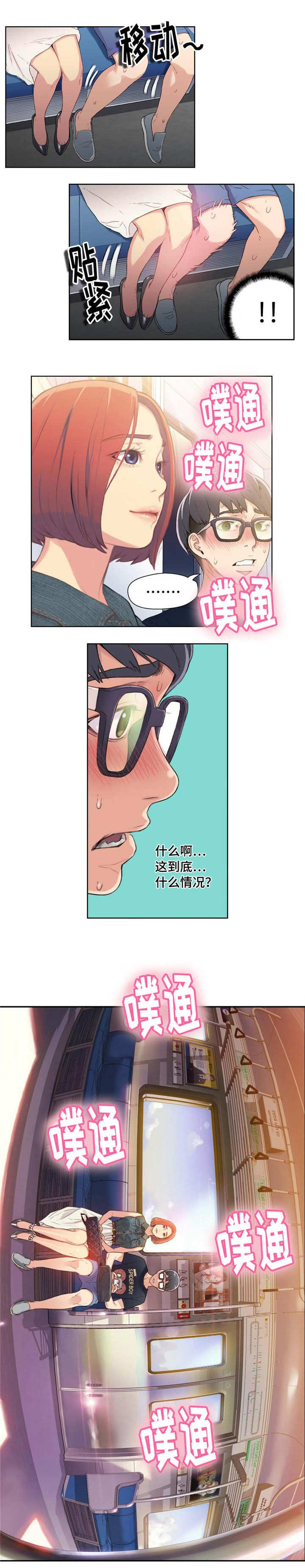 第一感漫画,第6章：美妙的早晨5图