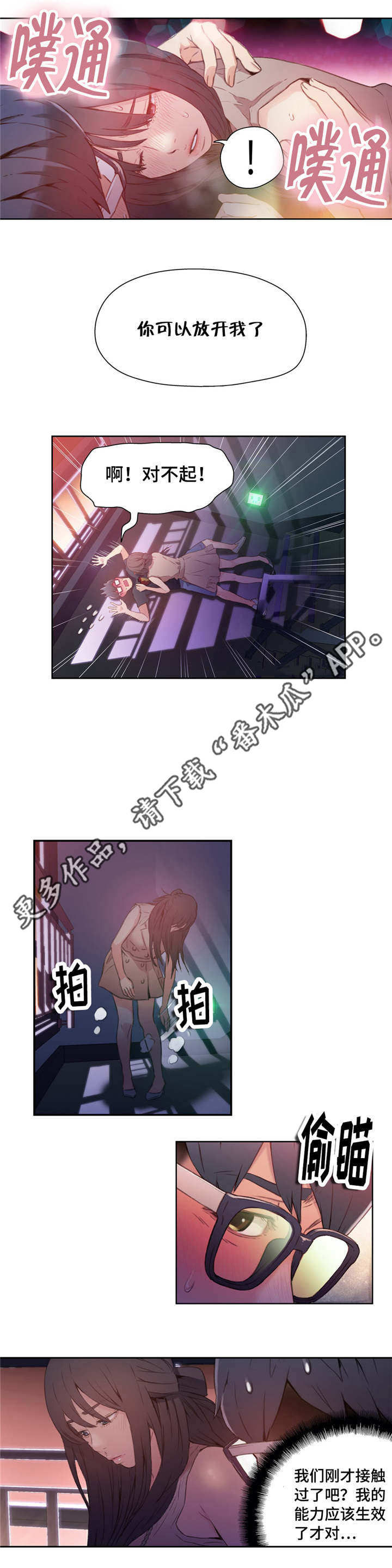 第一感漫画,第26章：机会2图