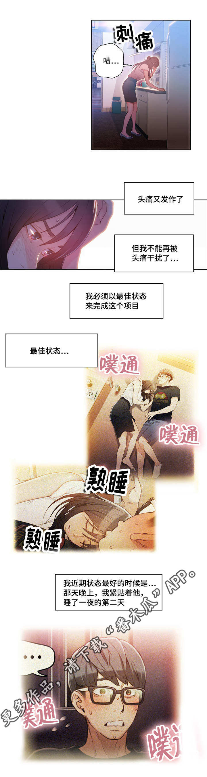 第一感漫画,第46章：特别能力1图