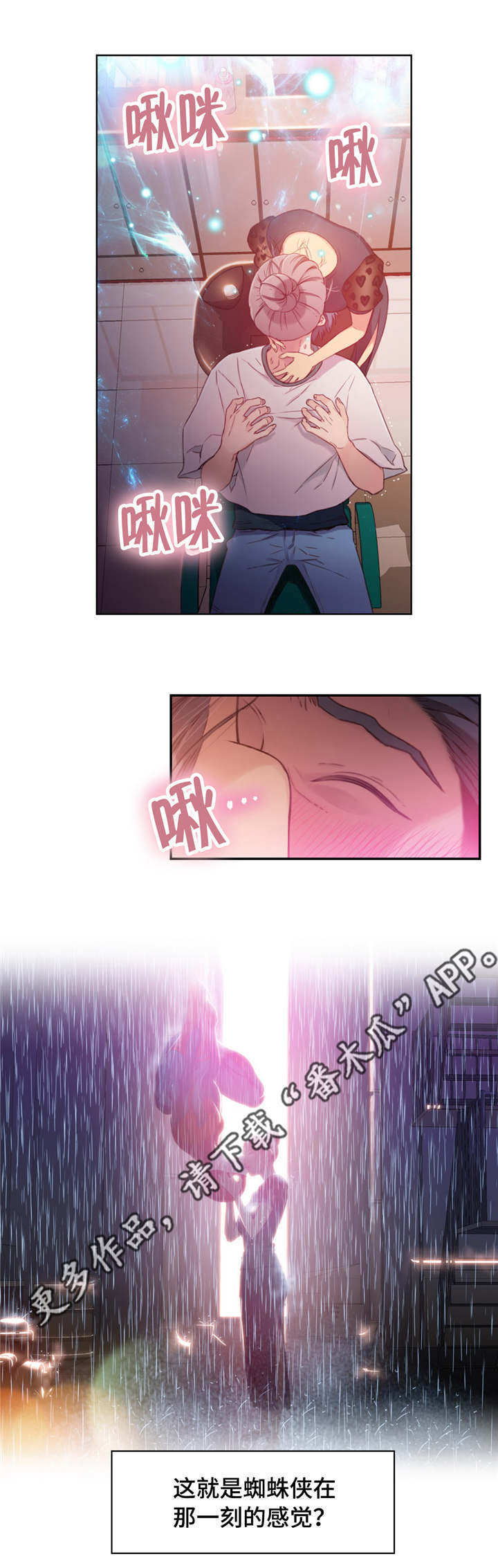 第一感漫画,第39章：按摩2图