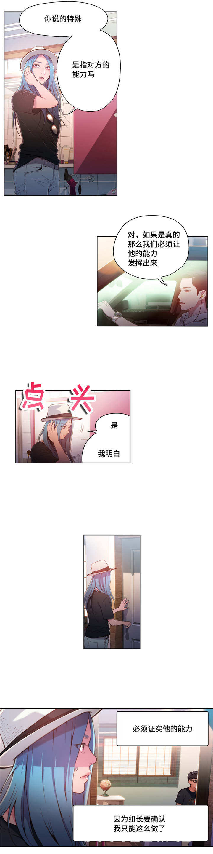 第一感觉用英语怎么说漫画,第48章：第一次任务1图