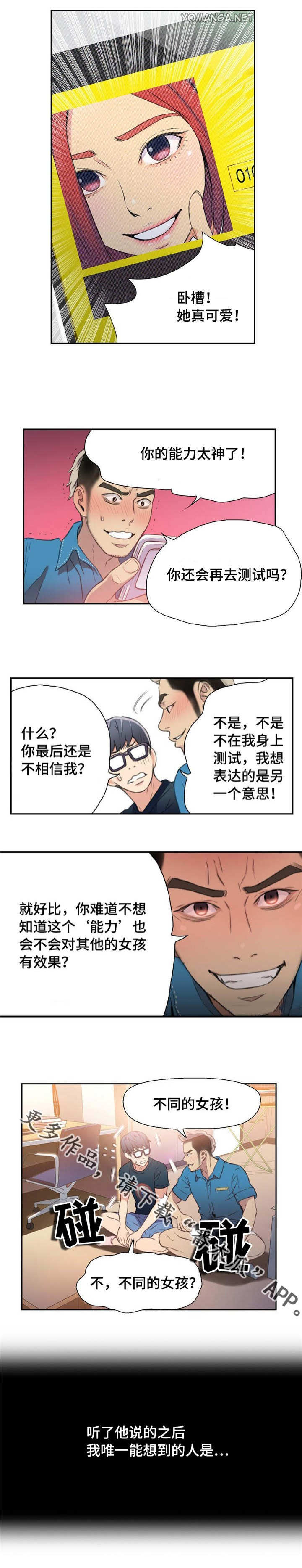 第一感漫画,第14章：测试能力2图